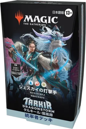 Magic: The Gathering Tarkir: Ryuaranbuku Commander Deck Jeskai's Hitter Japanese Edition MTG Trading Card Wizards of The Coast TDM D41331400
